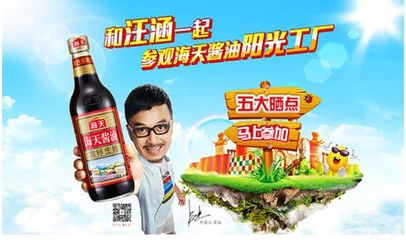 探秘匠心品質(zhì)，汪涵邀您共賞海天醬油陽(yáng)光工廠之旅