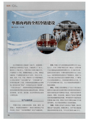 華都肉雞 全程冷鏈建設(shè)與調(diào)味品生產(chǎn)雙輪驅(qū)動(dòng)，引領(lǐng)食品產(chǎn)業(yè)新標(biāo)桿